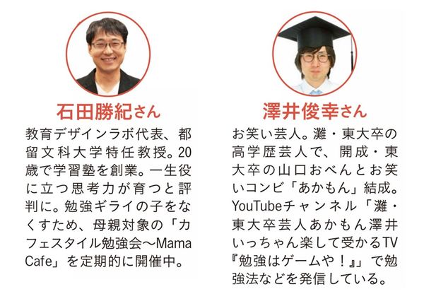 教える人　プロフィール