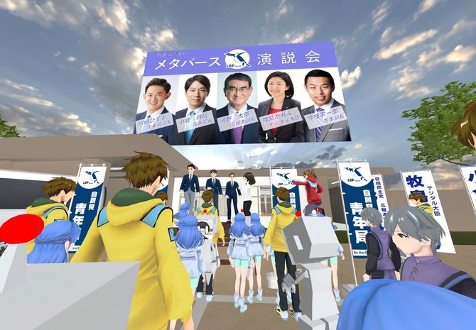 メタバース上につくられた街頭演説会場