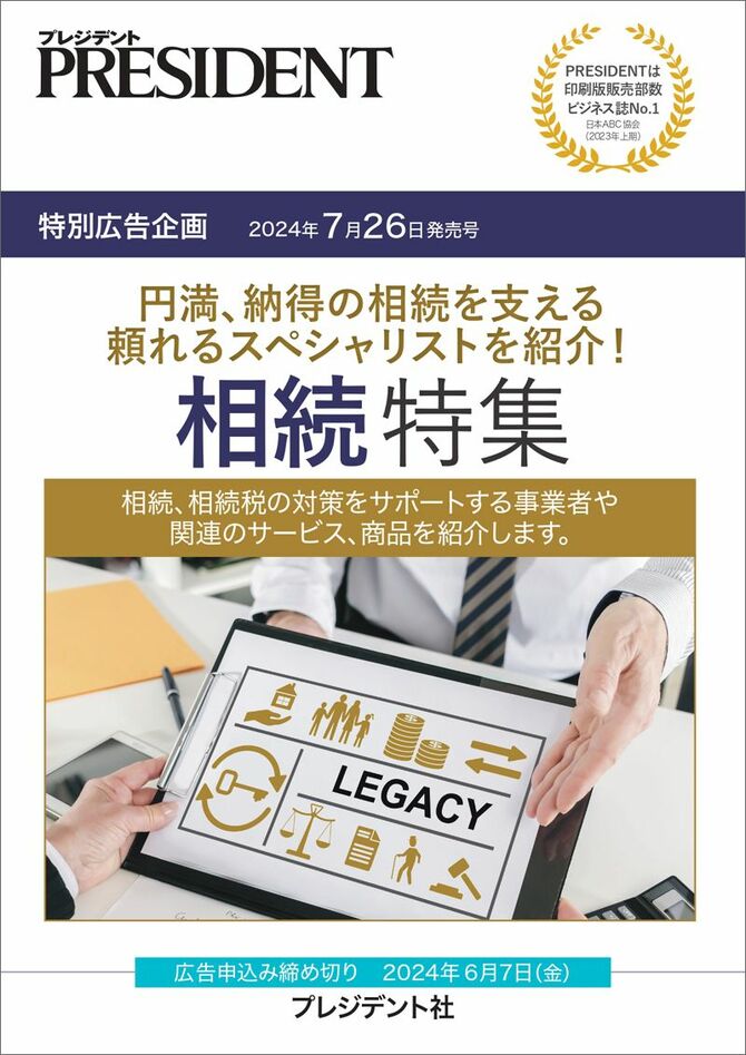 相続特集