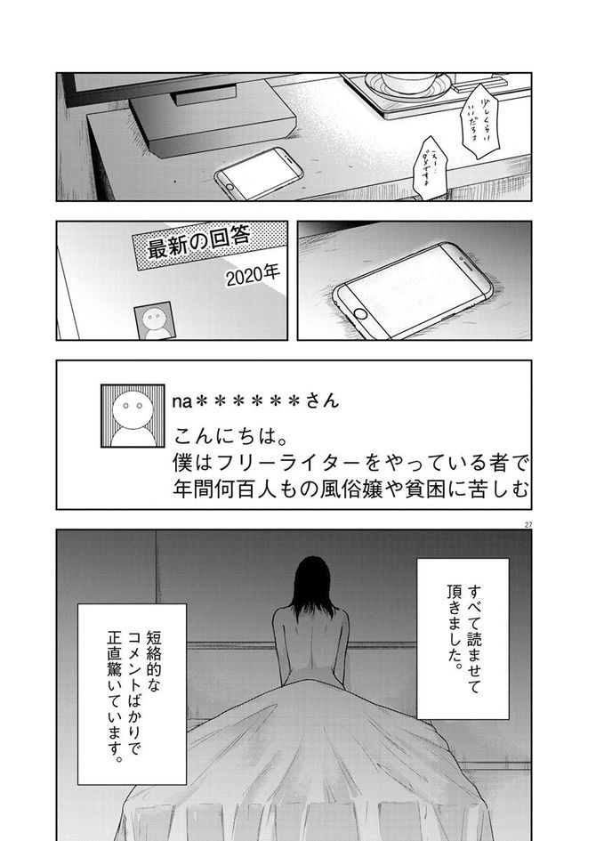 『東京貧困女子。』©中村淳彦・小田原愛／小学館