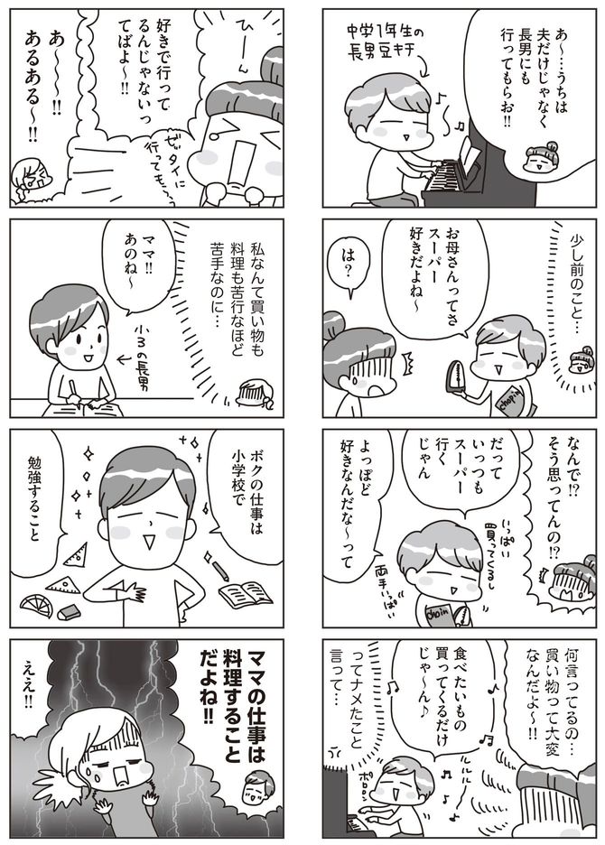 【漫画】アベナオミ・白央篤司『料理は妻の仕事ですか?』(KADOKAWA)より