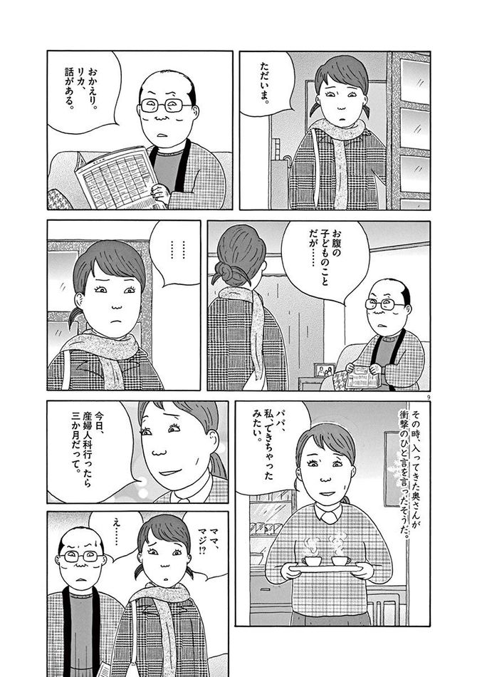 『深夜食堂』©安倍夜郎／小学館