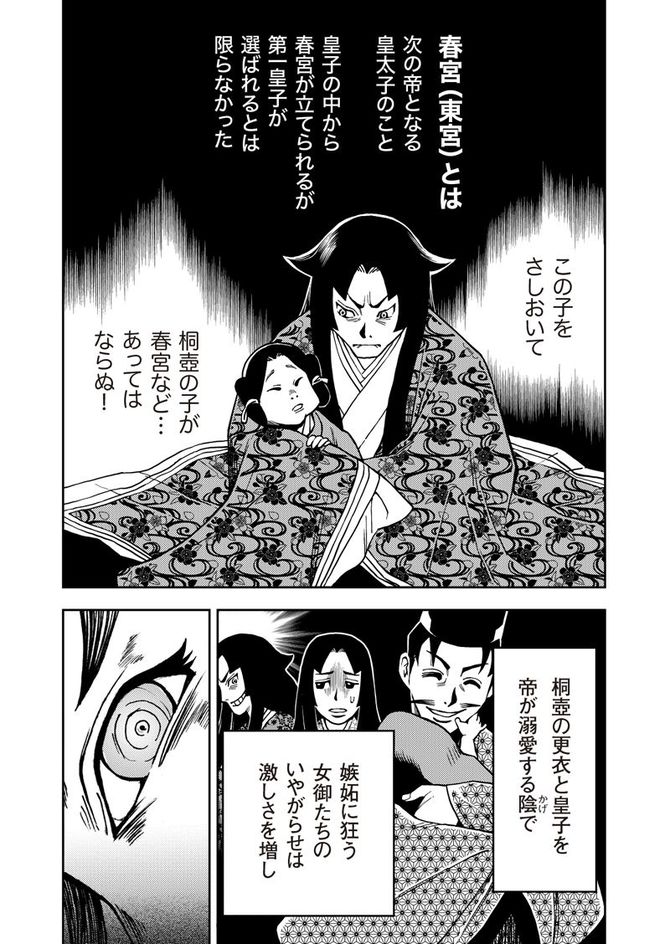 『まんがで読破 源氏物語』©Teamバンミカス、原著・紫式部、漫画：Teamバンミカス／Gakken