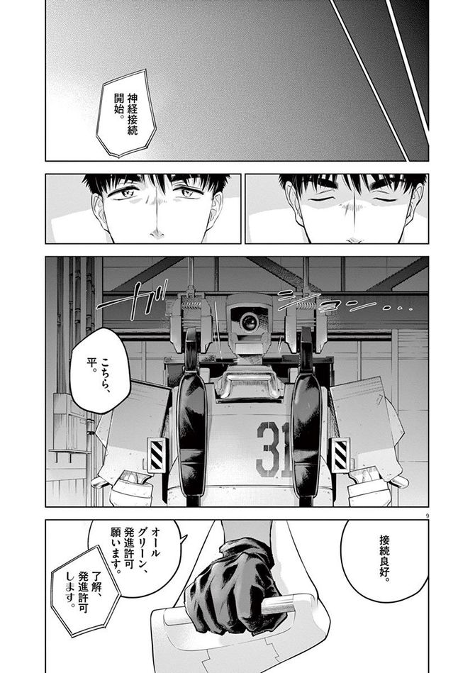 『バトルグラウンドワーカーズ』©竹良実／小学館