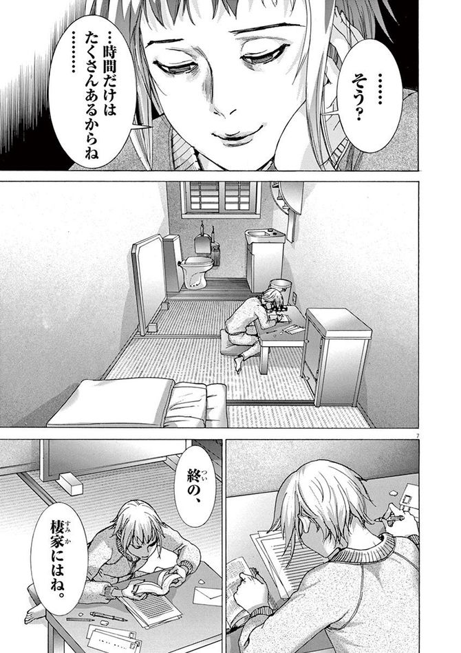 『夏目アラタの結婚』©乃木坂太郎/小学館