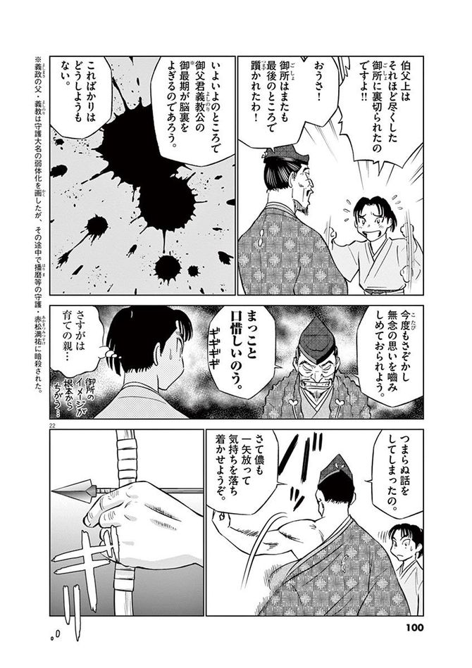 『新九郎、奔る！』cゆうきまさみ／小学館