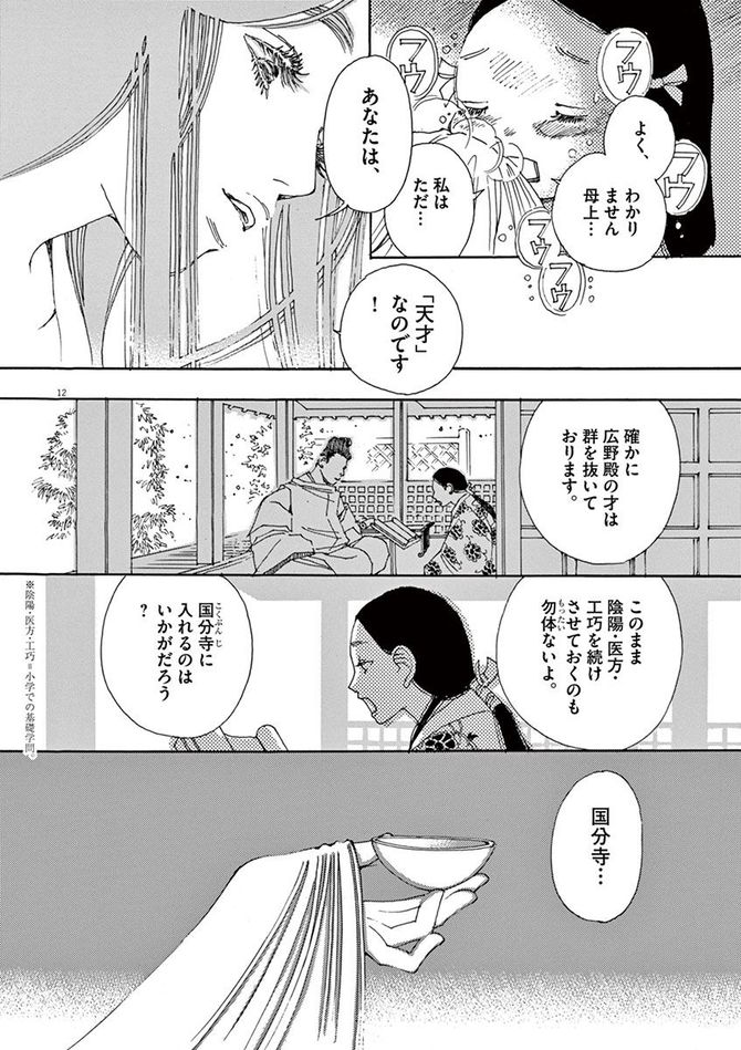 『阿・吽』©おかざき真里／小学館