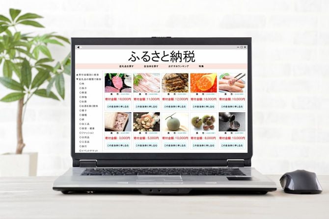 ふるさと納税のサイトが表示されたパソコン
