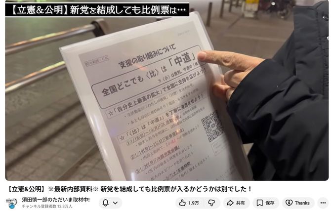 須田慎一郎氏のYouTubeチャンネル「ただいま取材中」より