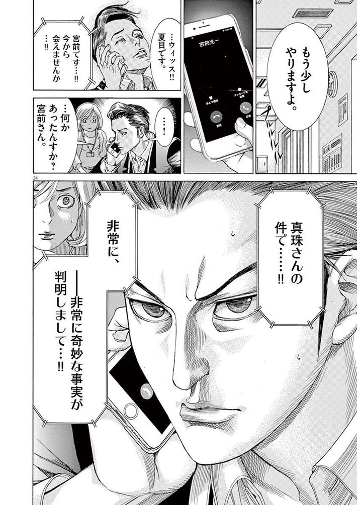 東京拘置所で行われた恐ろしい心理戦 夏目アラタの結婚 第1巻 第5話 President Online プレジデントオンライン