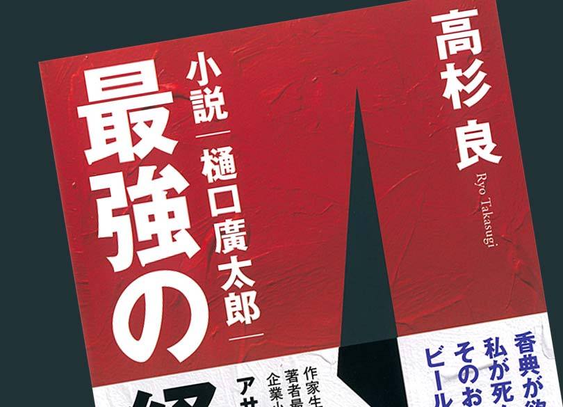 樋口廣太郎と スーパードライ 伝説 President Online プレジデントオンライン