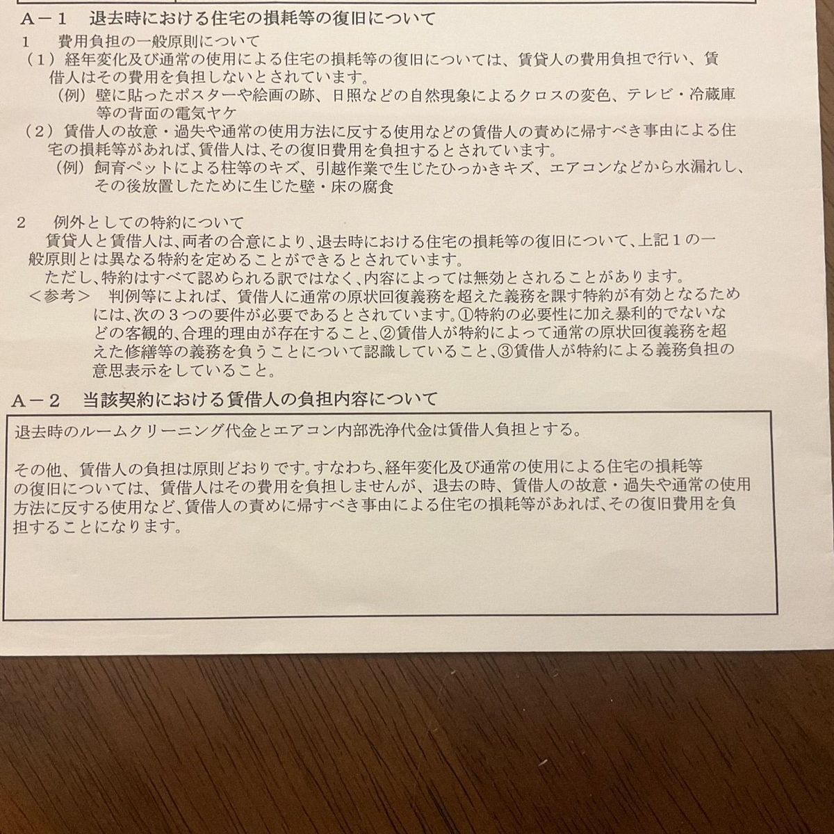筆者が受けとった東京都賃貸住宅紛争防止条例に基づく説明書の特約部分