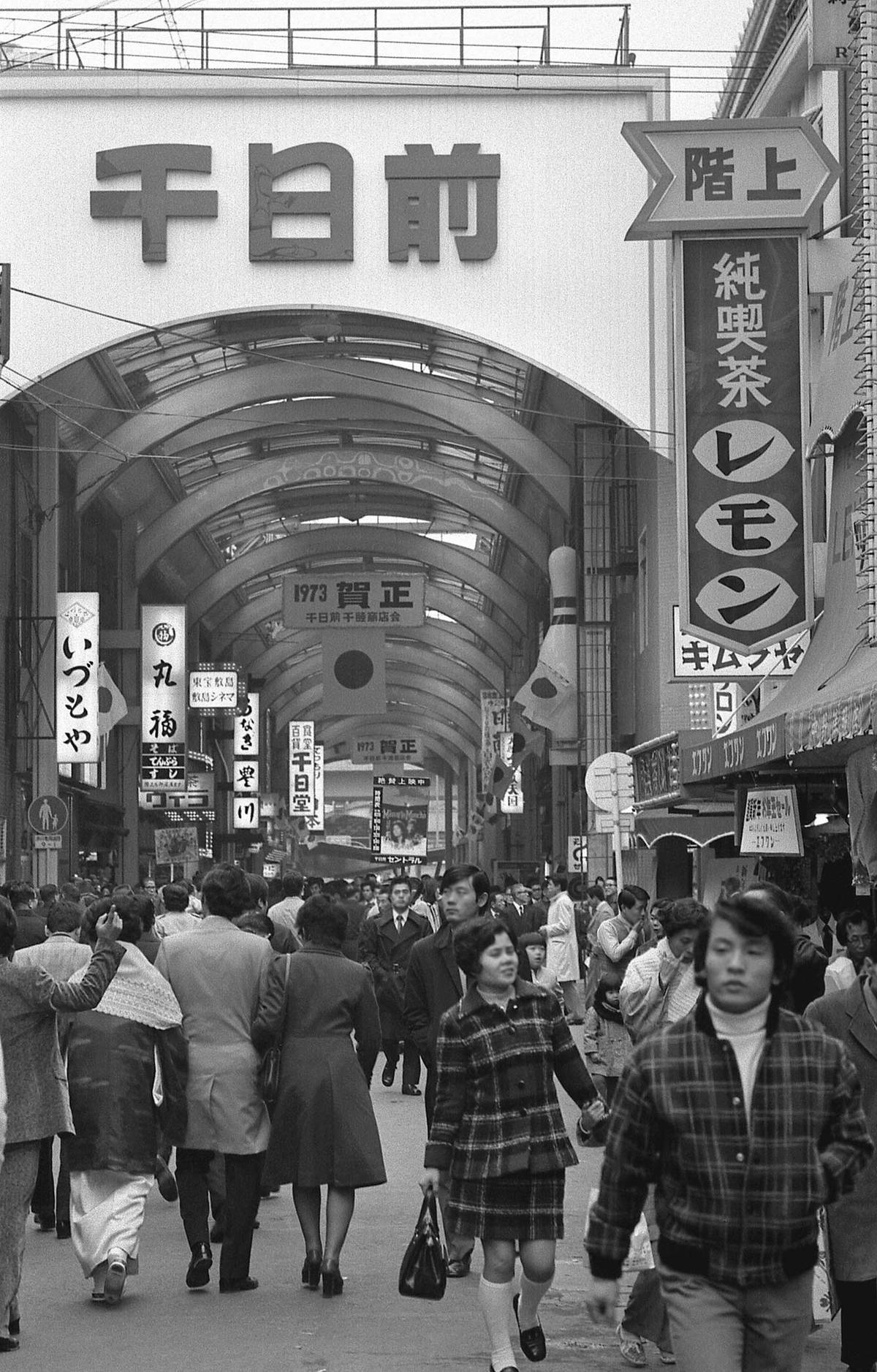 大阪・千日前、1970年代