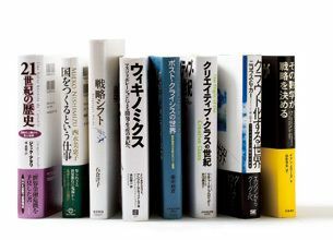 世界潮流の12冊／一橋大学大学院 国際企業戦略研究科教授 石倉洋子氏