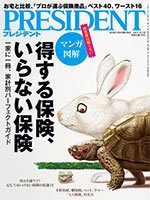 得する保険、いらない保険