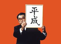 平成ニッポンを元気にした経営者TOP15