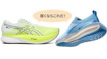 ｢4～6時間台のランナーが絶対履いてはいけない厚底｣下手すると股関節周りの骨折やケガに泣くハメになる