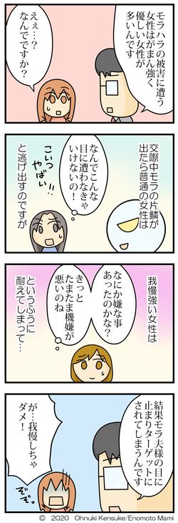 大貫憲介・榎本まみ『私、夫が嫌いです　モラ夫バスターが教える&ldquo;なぜかツライ&rdquo;関係から抜け出す方法』（日本法令）より（漫画＝榎本まみ）