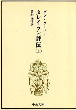 タレイラン評伝