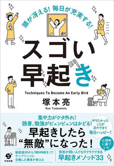 早起き 本 ランキング