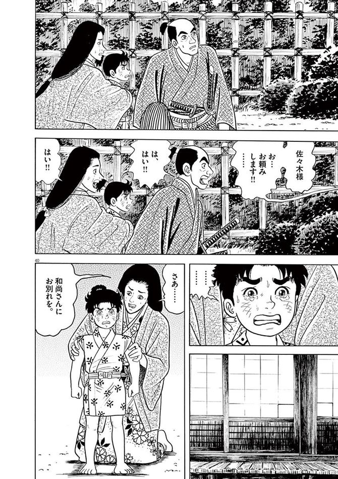 『颯汰の国』©小山ゆう／小学館