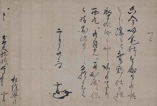 「伊達政宗消息」（京都国立博物館蔵）