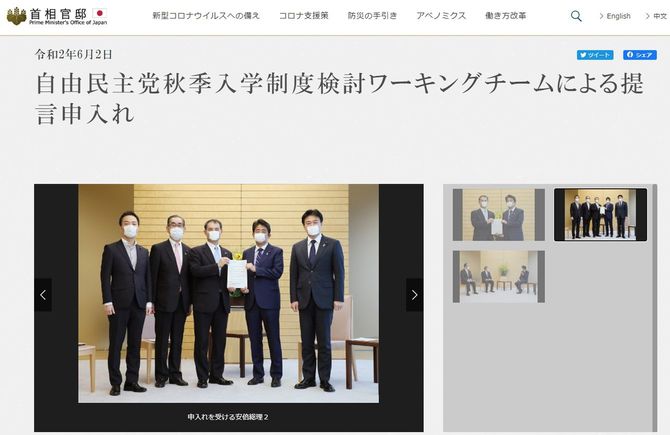 首相官邸公式ホームページより
