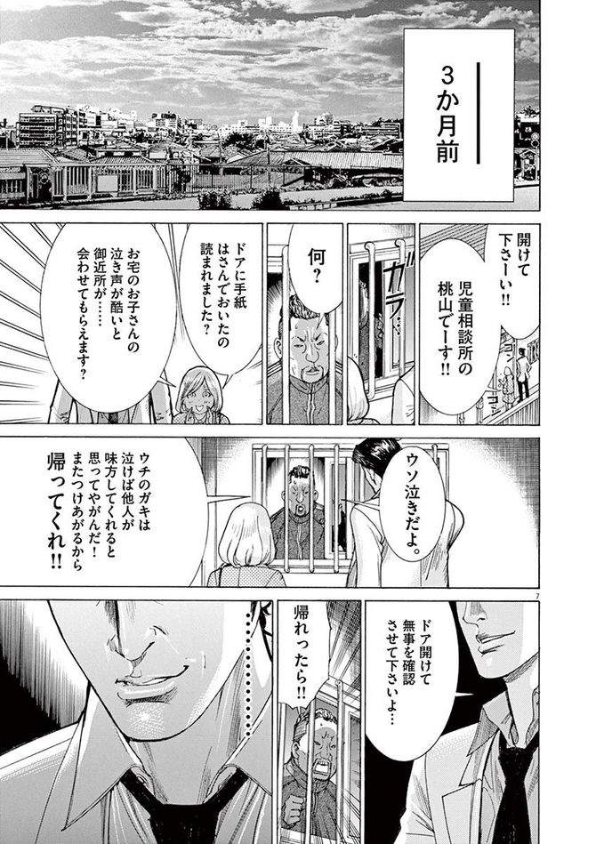 『夏目アラタの結婚』©乃木坂太郎/小学館