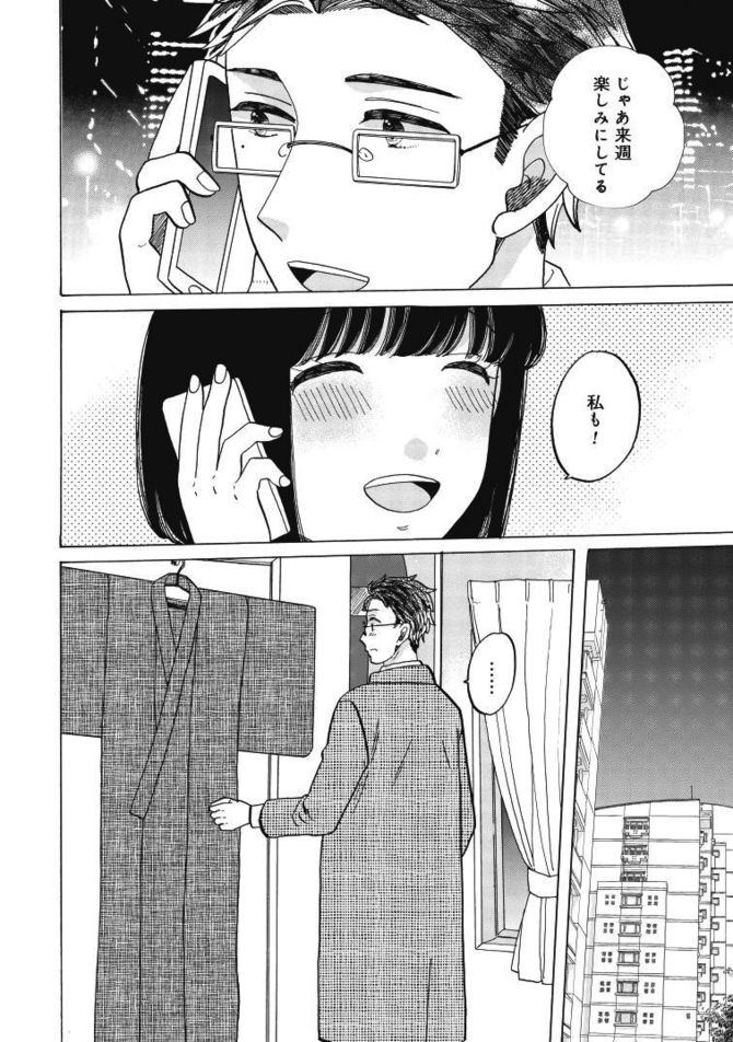 『恋せよキモノ乙女』c山崎零／新潮社