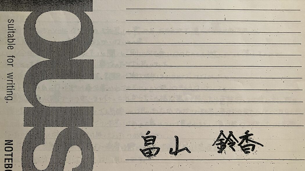 ｢まだ2人も子供がいるじゃない｣…秋田連続殺害事件･畠山鈴香が日記に書いた"口にしてはならない言葉" 殺人犯が｢反応不能｣を起こした7つの言葉とは