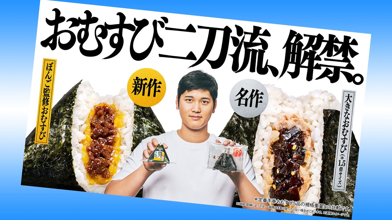 ｢コメ価格高騰｣の折りも折り…コンビニ3社がこぞって原価率の高い"おにぎり"を強化する意外な理由 セブンは具たくさん､ローソンは冷凍､ファミマは大谷翔平を投入