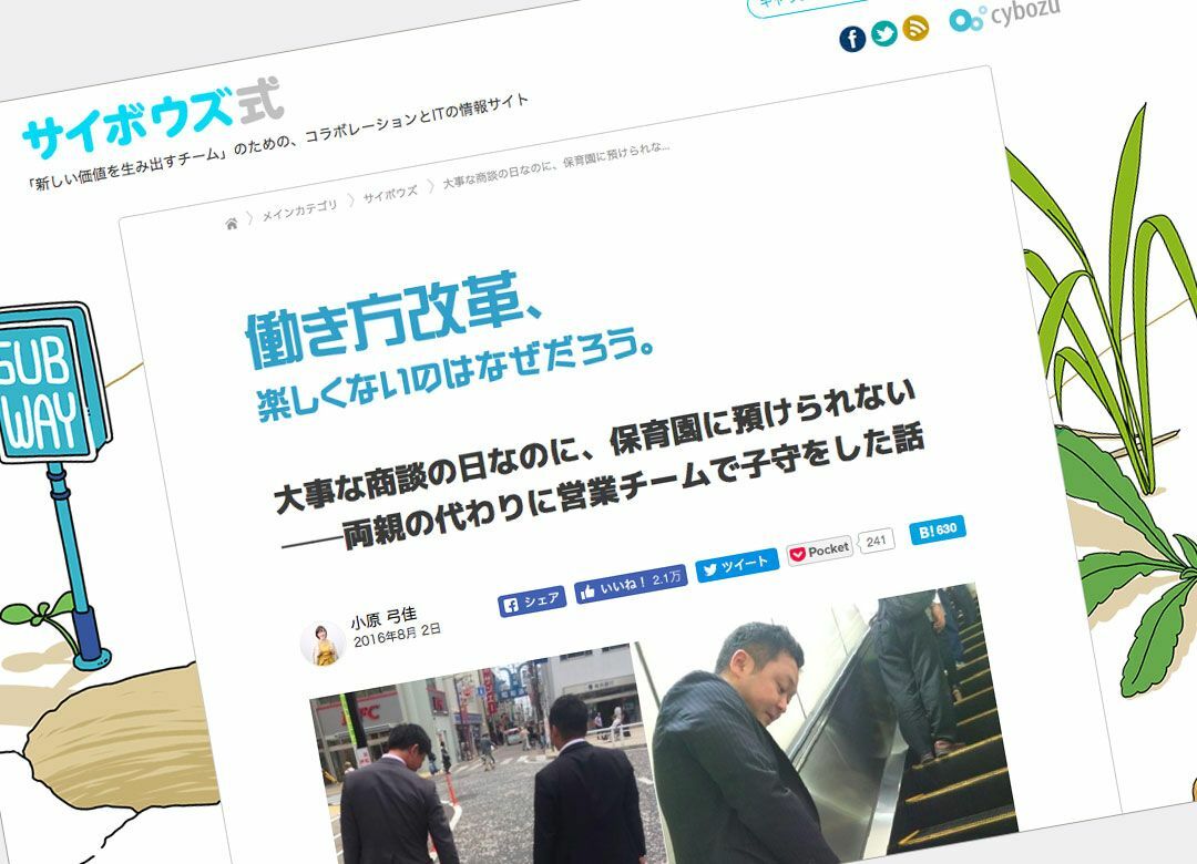 雑談のないチームからヒットは生まれない オンラインの「掲示板」でも効果大