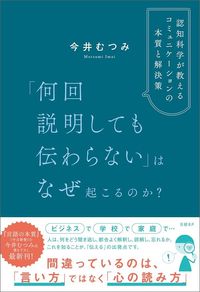 今井むつみ『「何回説明しても伝わらない」はなぜ起こるのか? 認知科学が教えるコミュニケーションの本質と解決策』(日経BP)