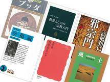 「宗教＆哲学」一生モノの教養を身につけられる18冊