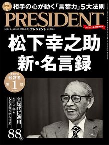 松下幸之助　新・名言録