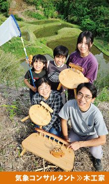 <strong>ヒロクラフト代表 廣田充伸</strong>（43歳）●1965年、東京都生まれ。89年東京理科大学理学部第二部卒業。在学中から気象調査の仕事に携わる。91年上司と工学気象研究所を設立。2003年退職し、職業訓練校で1年間学んだ後、05年栃木県・那珂川町に木工所を開業。高1、中1、小3の3児の父。