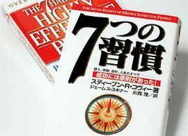 7つの習慣 のポイント解説 1 President Online プレジデントオンライン