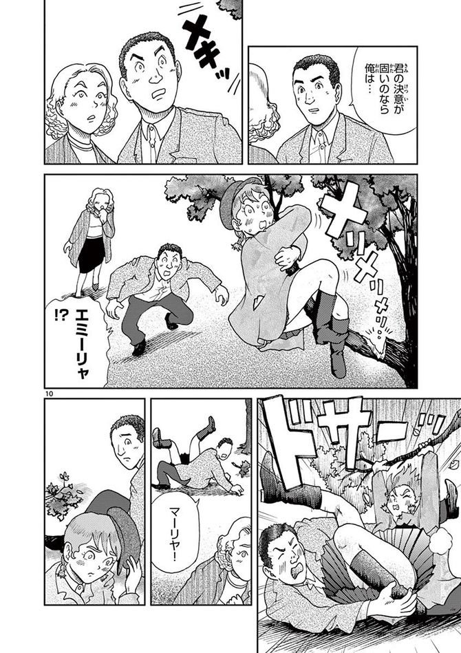 『国境のエミーリャ』c池田邦彦／小学館