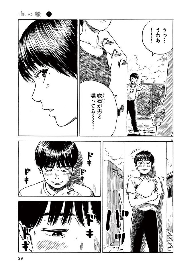 『血の轍』c押見修造／小学館