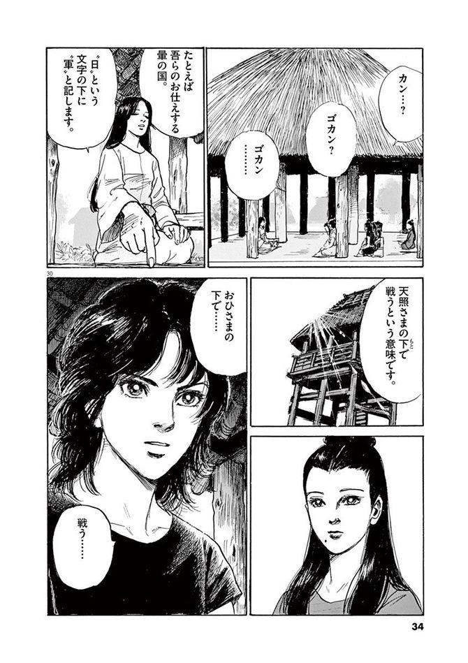 『卑弥呼 -真説・邪馬台国伝-』©リチャード・ウー、中村真理子／小学館