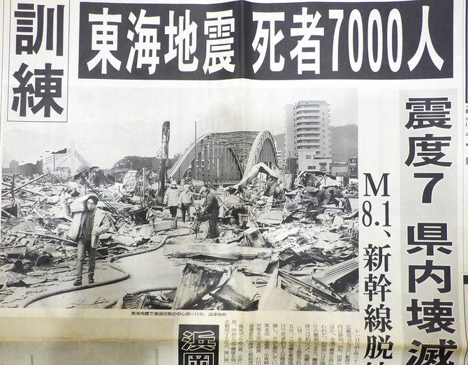 静岡新聞の「東海地震」模擬紙面