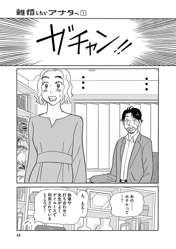 『離婚したいアナタへ』©柴門ふみ／小学館
