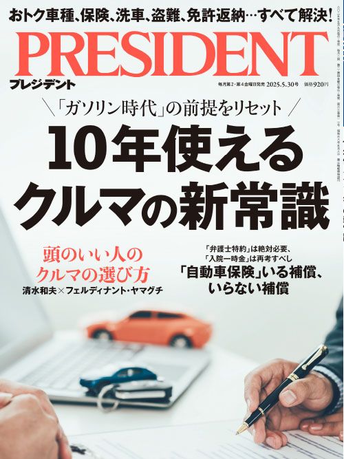 PRESIDENT紹介 | PRESIDENT Business Portal（プレジデント