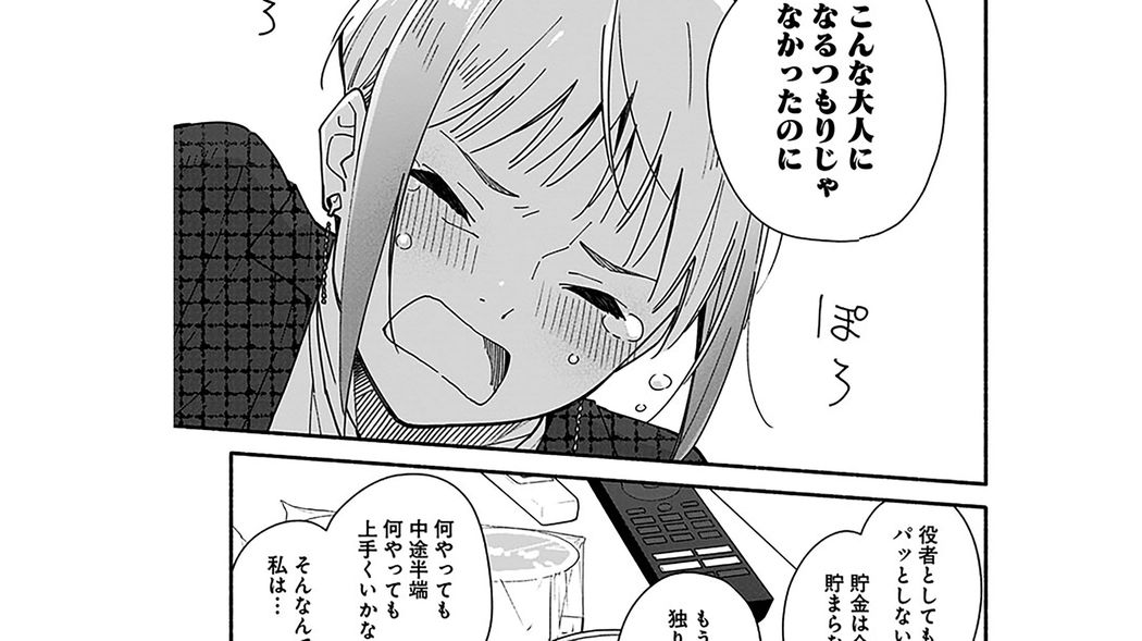 定職ゼロ・貯金ゼロ・恋人ゼロ…崖っぷちアラサーの前に現れたのは未来の〇〇!?――『未来のムスコ』第1巻 第1話 ｢コミック『未来のムスコ ～恋人いない歴10年の私に息子が降ってきた!』｣