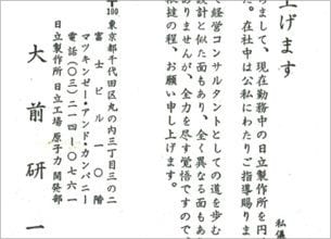 マッキンゼーの面接は「×」が4人