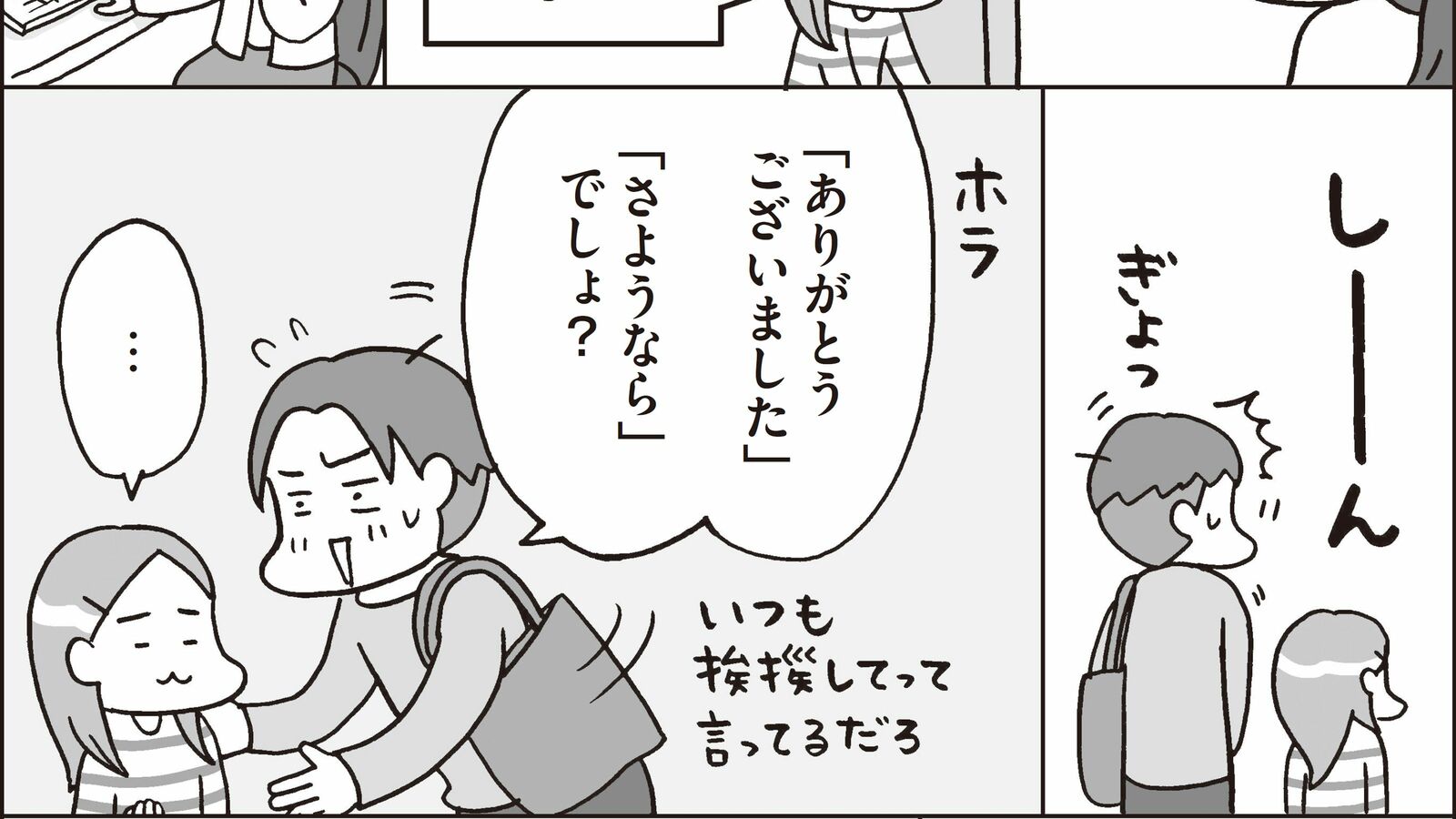 ｢こんなときは何て言うんだっけ?｣はダメ…｢うちの子は挨拶ができない｣と嘆く親にできるたった一つのこと その子なりのやり方で挨拶できていることもある