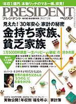 金持ち家族、貧乏家族