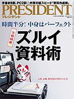 ズルイ資料術