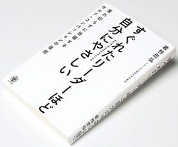 若杉忠弘『すぐれたリーダーほど自分にやさしい』（かんき出版）