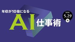 年収が10倍になるAI仕事術